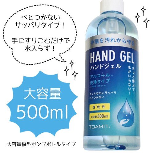 除菌 ハンドジェル 500ml アルコール 洗浄 大容量 ポンプボトル ウイルス 対策 BBY-0245 【中国製】