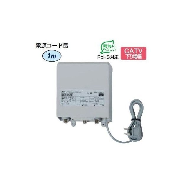 日本アンテナ 屋外用・電源部着脱可能型 CATVブースター SRB23PC
