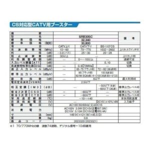 日本アンテナ 屋外用・電源部着脱可能型 CATVブースター SRB30SC（BS・110°CS対応）