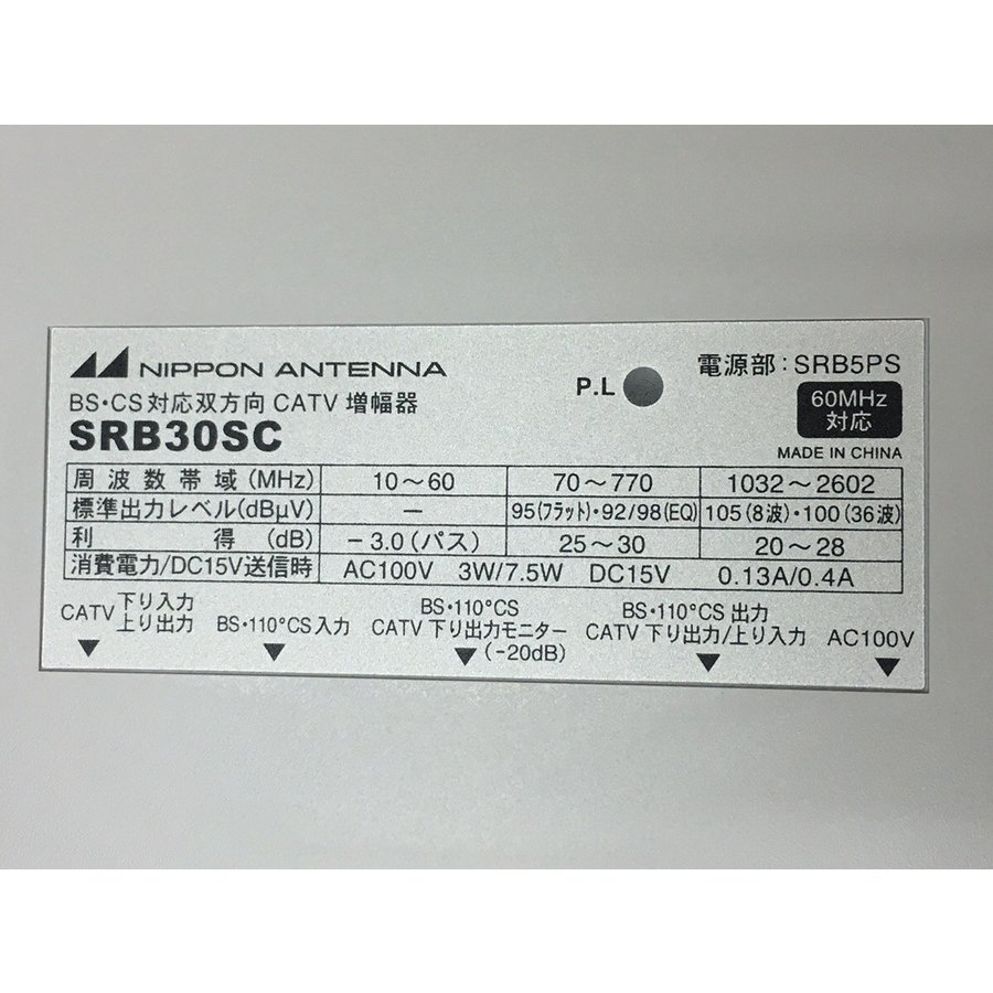 日本アンテナ 屋外用・電源部着脱可能型 CATVブースター SRB30SC（BS・110°CS対応）