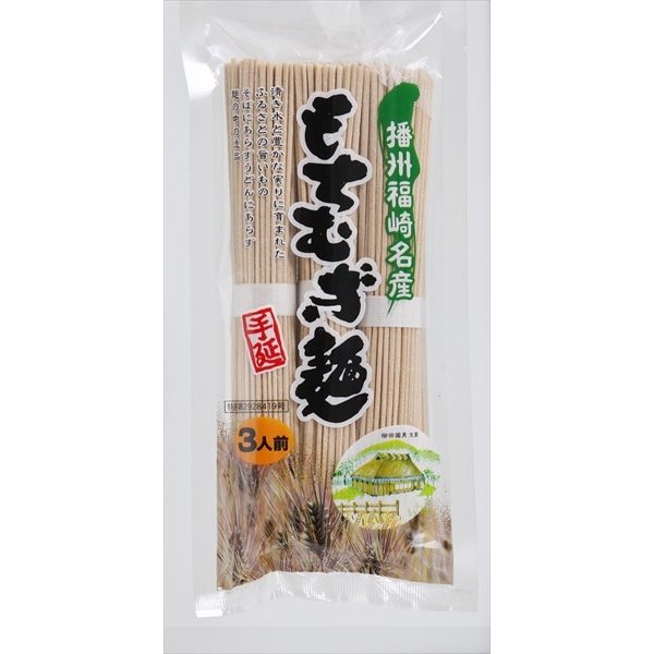 兵庫県播州福崎名産 もちむぎ麺乾麺（80g×3束）