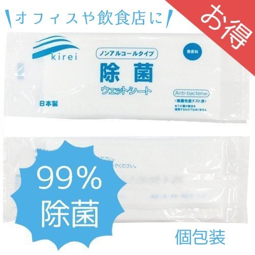 除菌 ウェットシート kirei 【日本製】1000本セット（100本×10袋）