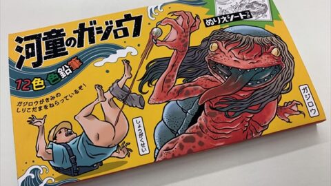 河童のガジロウ１２色 色鉛筆